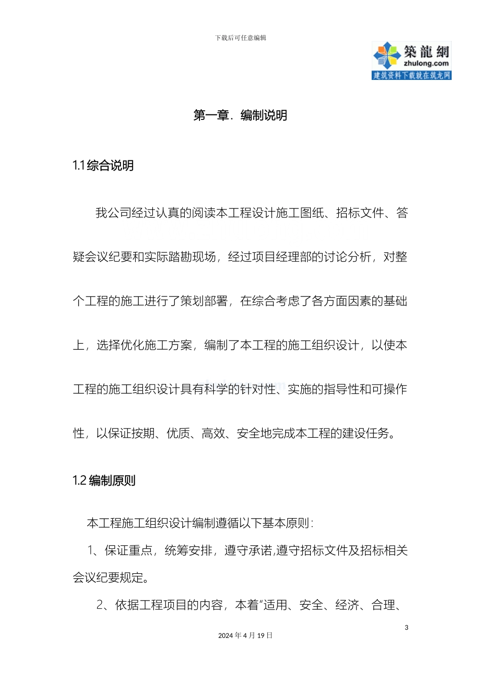 城固县乡集中供水工程施工组织设计secret_第3页