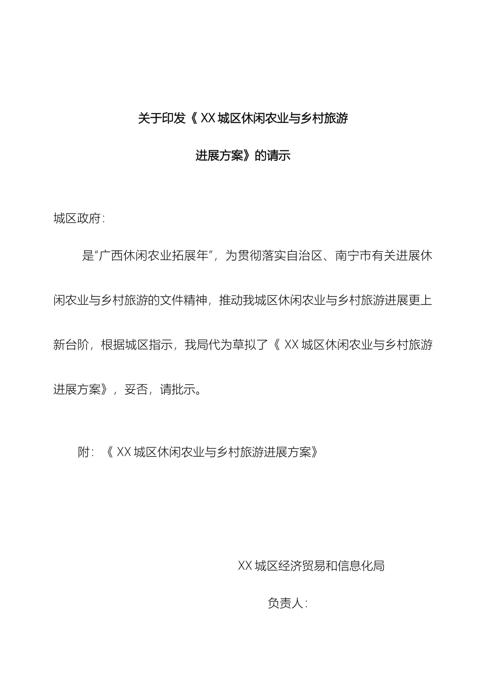 城区休闲农业与乡村旅游发展方案_第2页