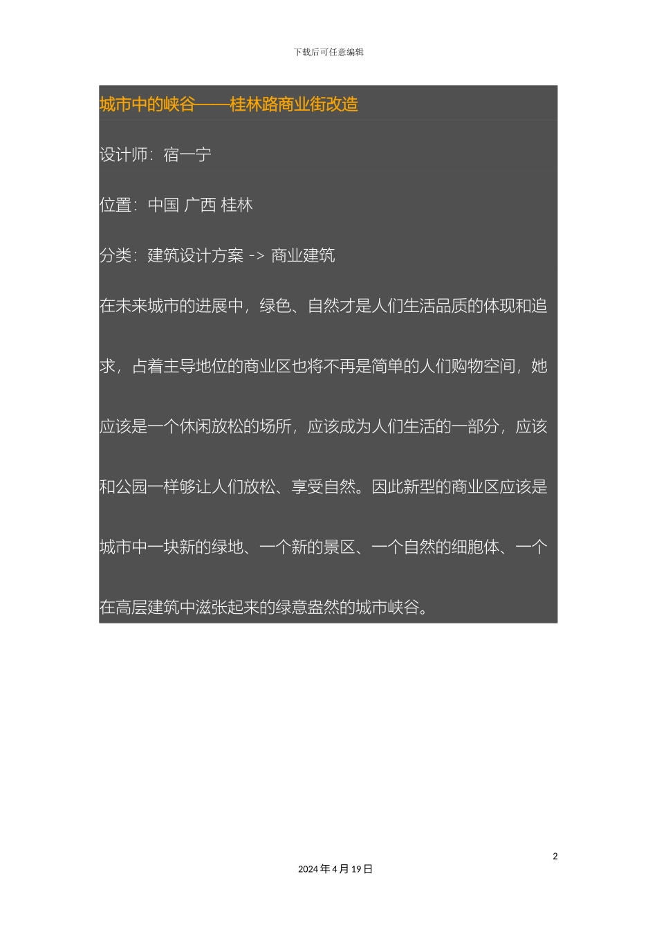 城市中的峡谷桂林路商业街改造方案_第2页