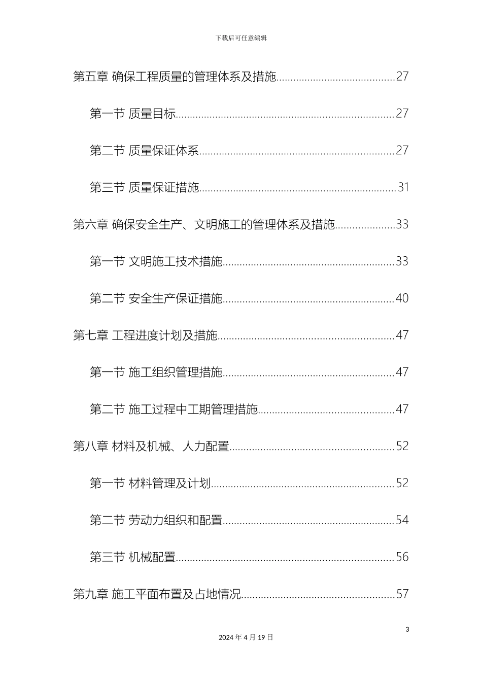城市供水管网改造工程施工组织设计_第3页