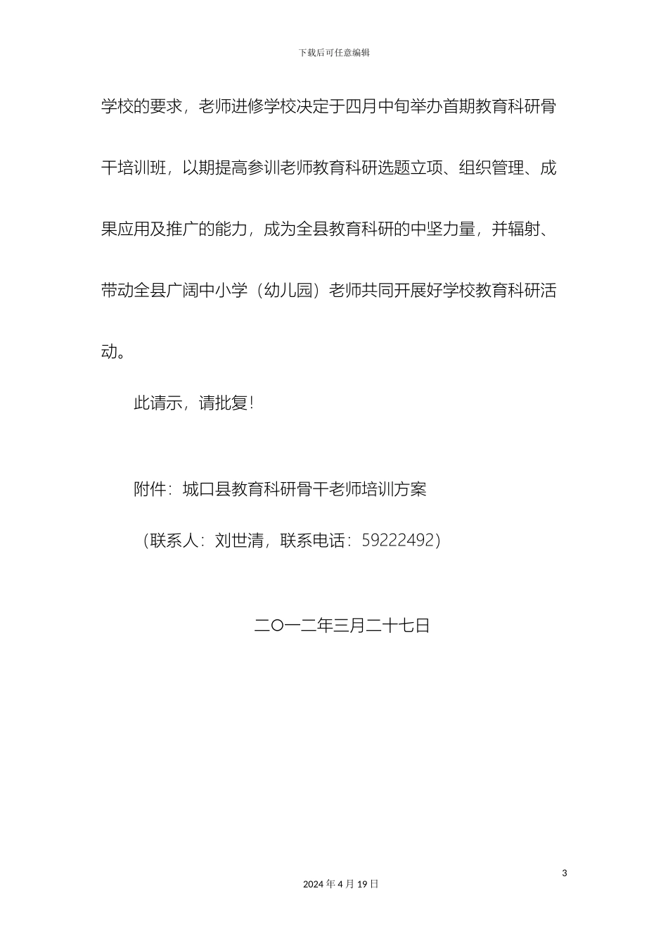 城口县教育科研骨干教师培训方案_第3页