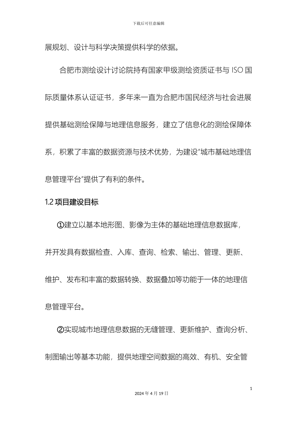 城市GIS管理平台技术方案_第3页