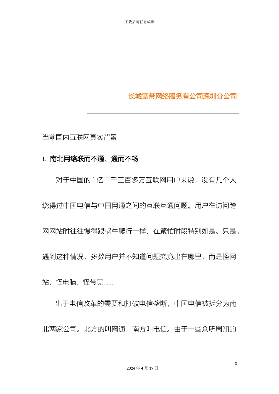 城域网光纤专线接入方案_第3页