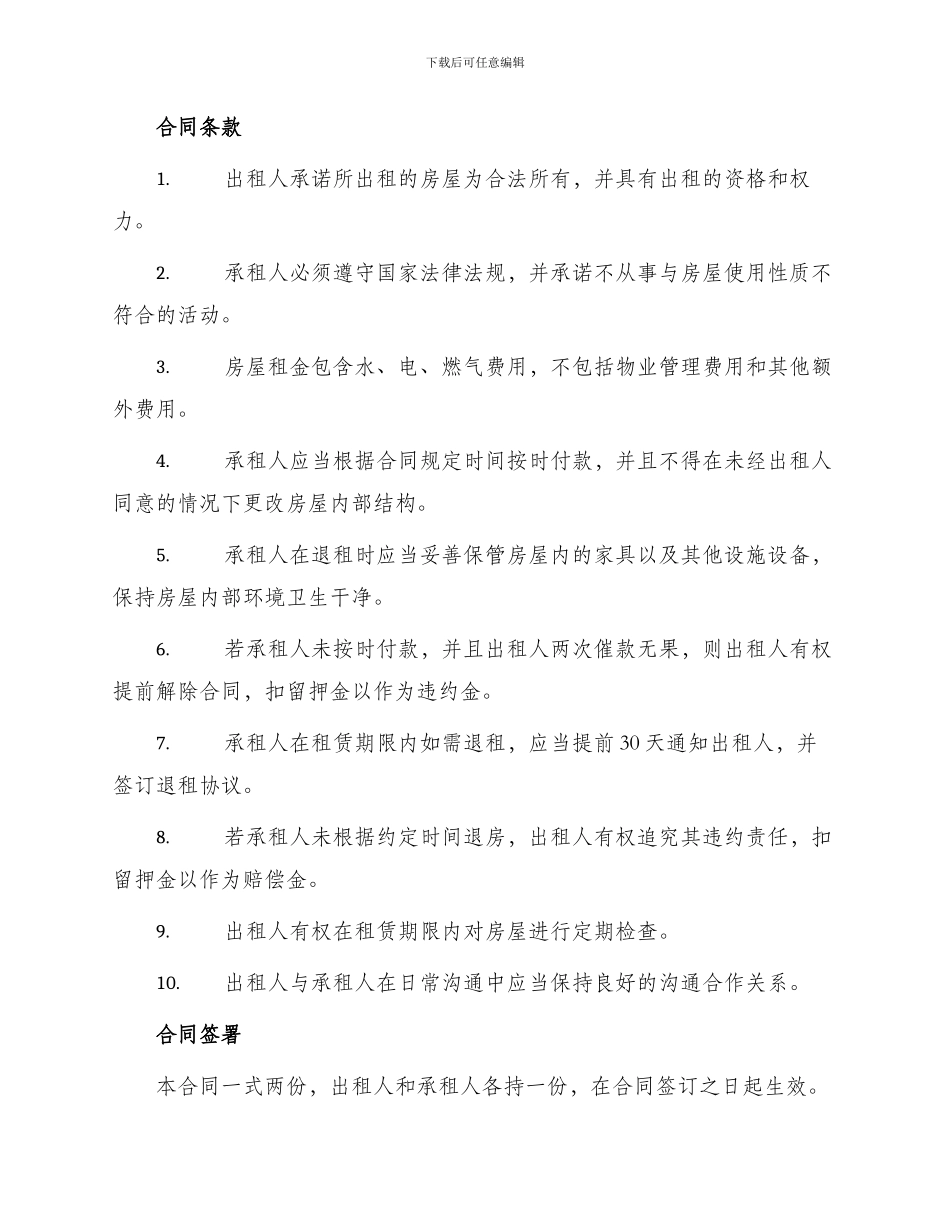 城市主卧出租房屋租赁合同_第2页