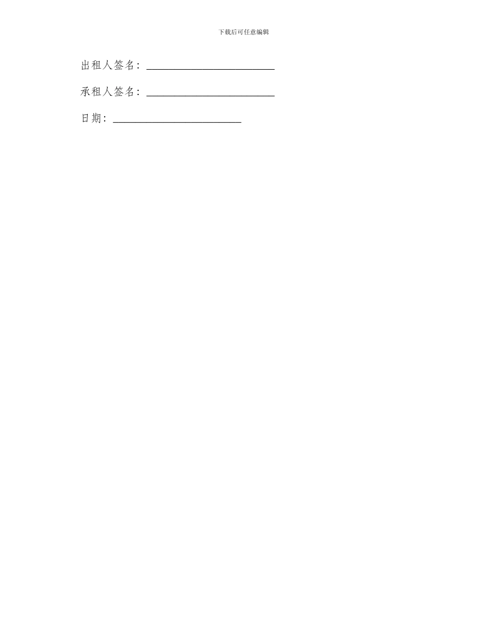 城市主卧出租房屋租赁合同_第3页