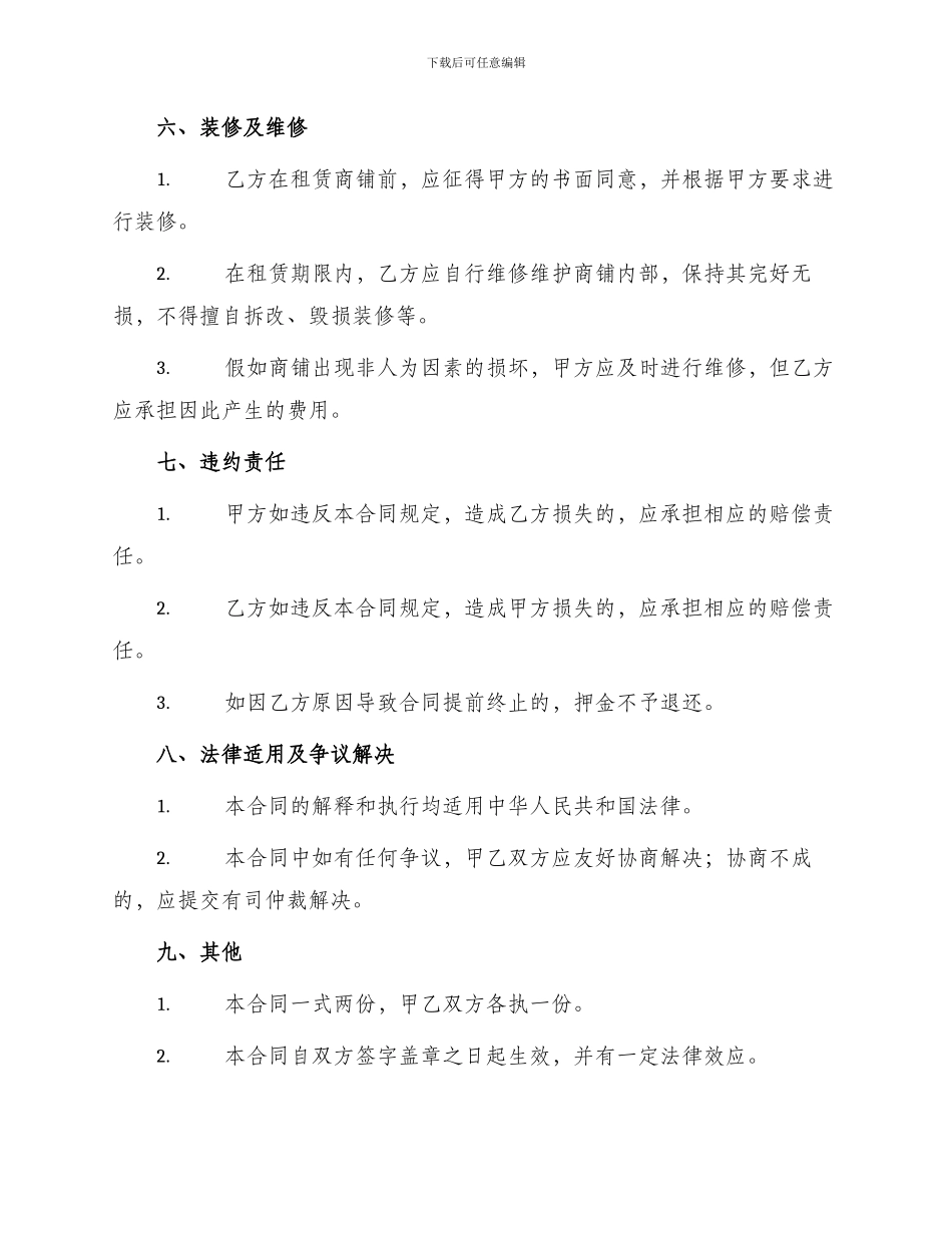 城市个人商铺租赁合同简单_第2页