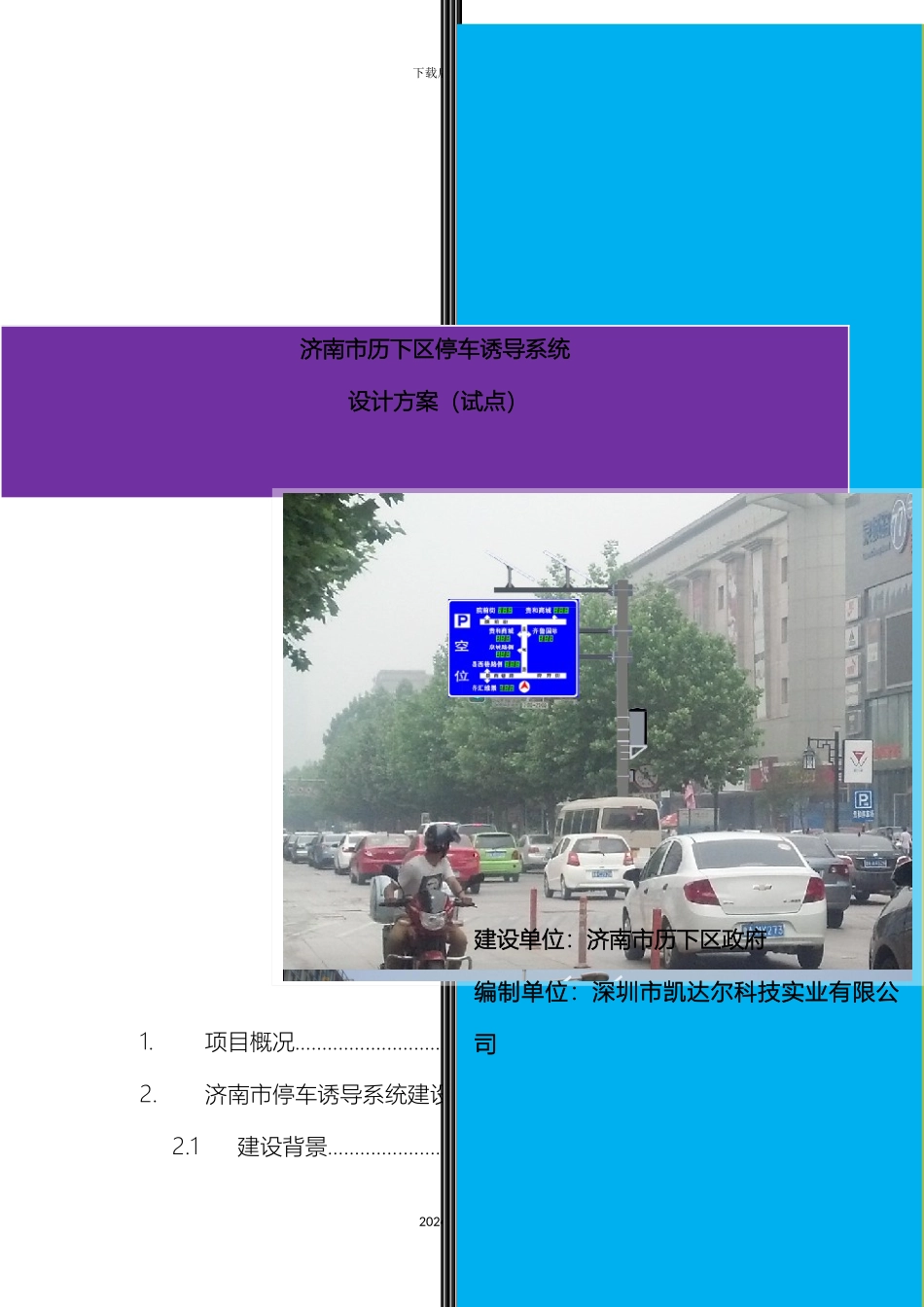 城市停车诱导系统设计方案_第2页