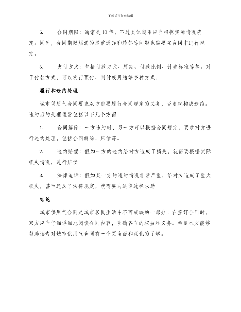 城市供用气合同经典_第2页