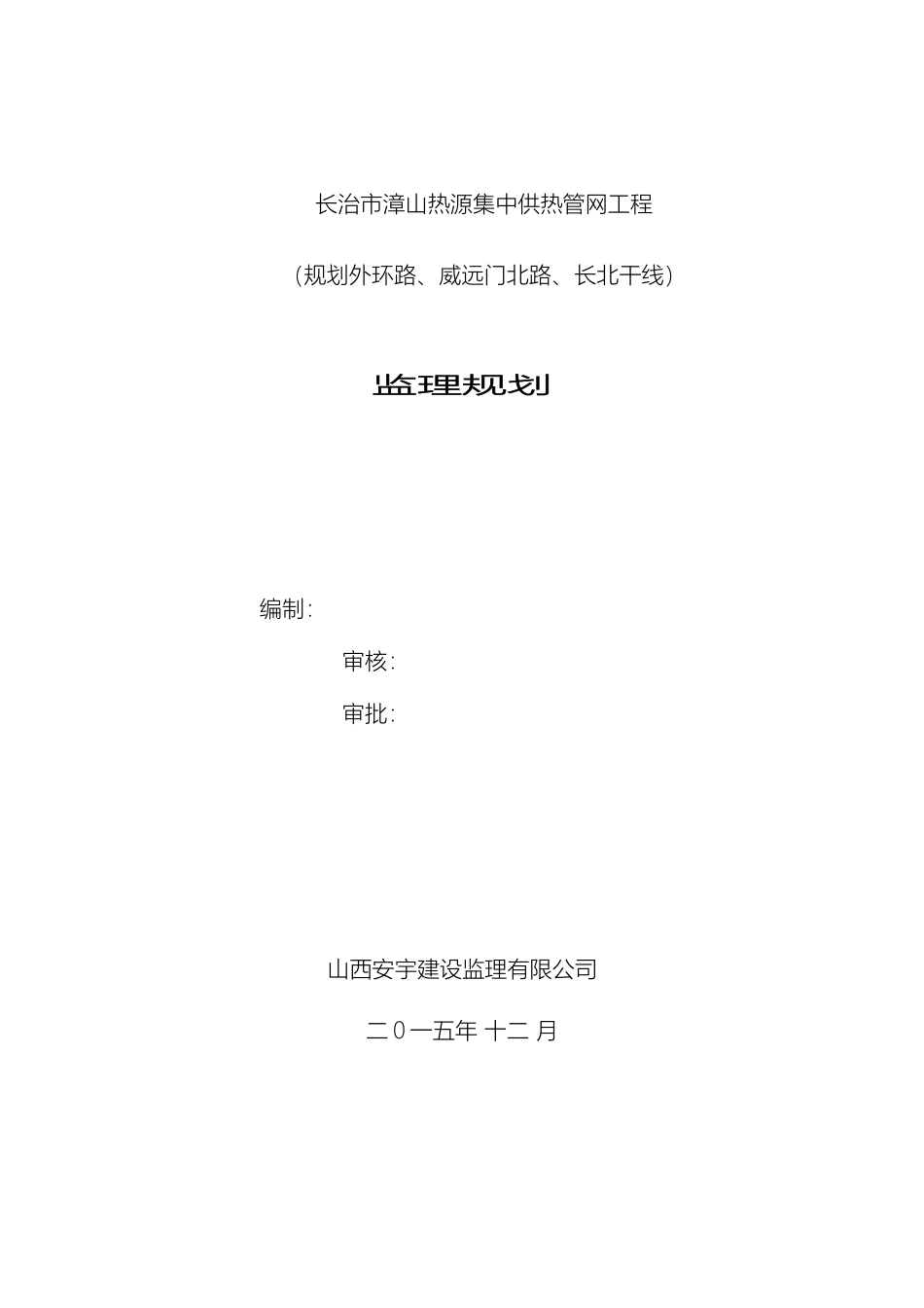 城市供热工程监理规划_第2页