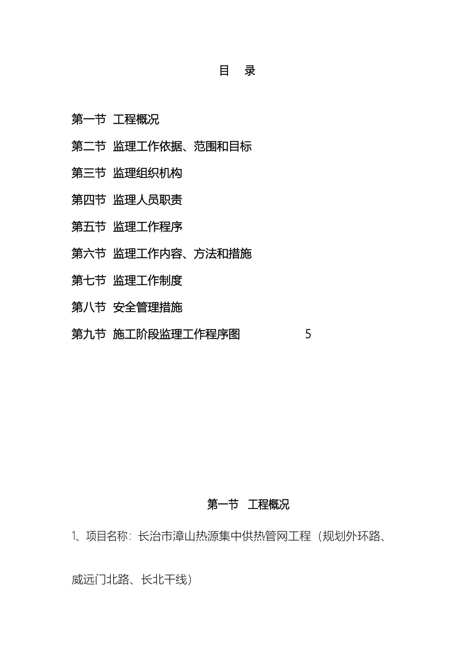 城市供热工程监理规划_第3页