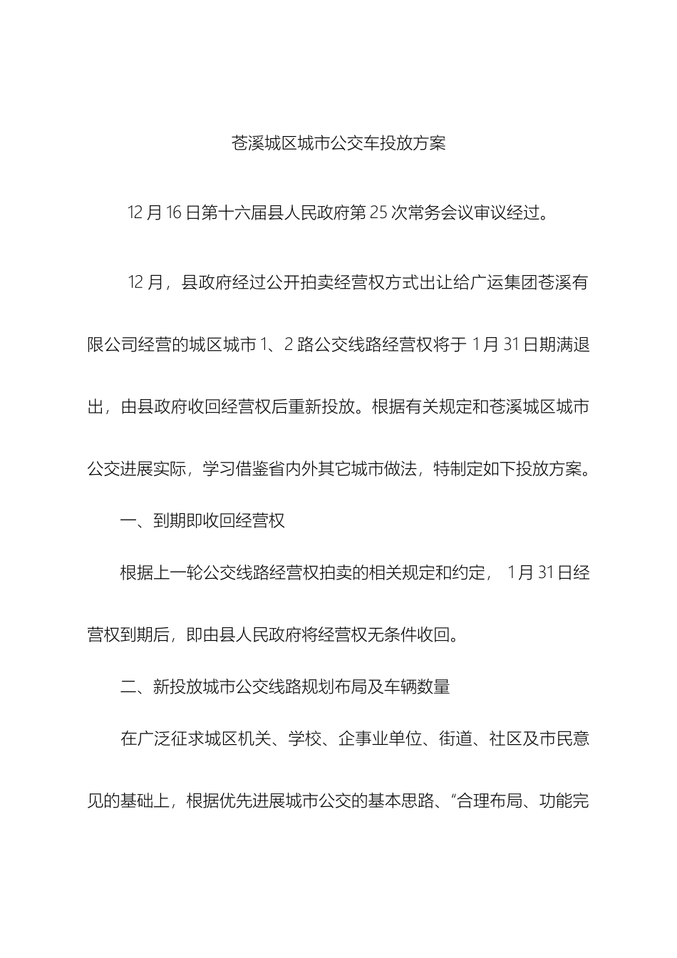 城市公交车投放方案_第2页