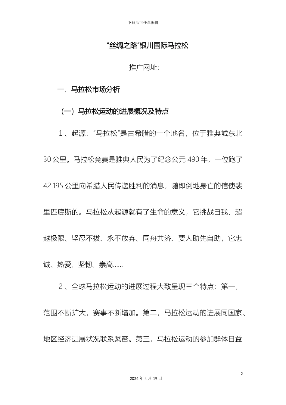 城市国际马拉松完美方案_第2页