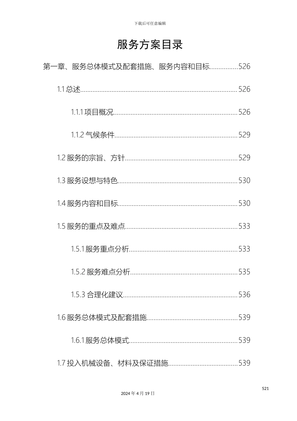 城市园林绿化养护方案_第3页