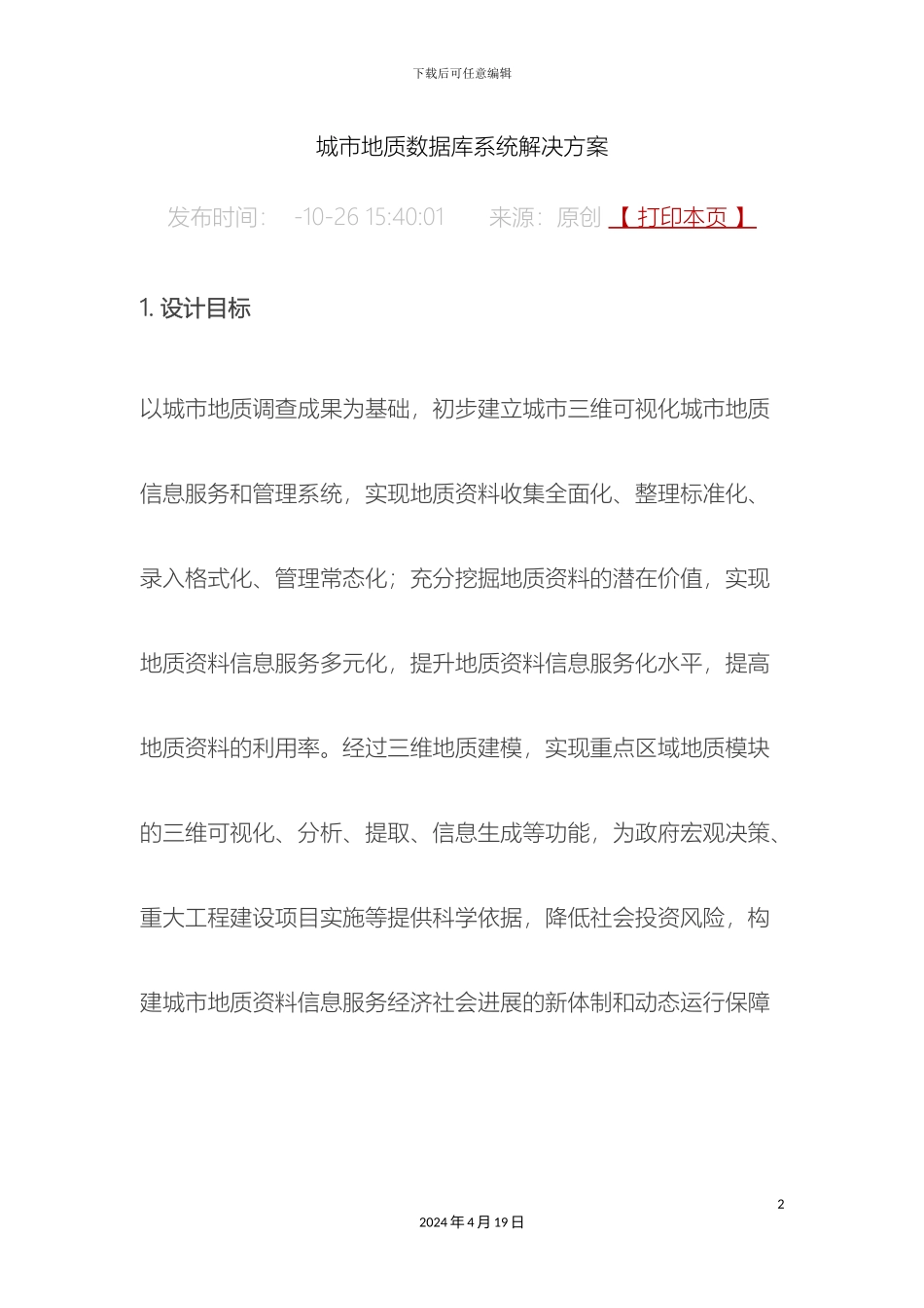 城市地质数据库系统解决方案_第2页