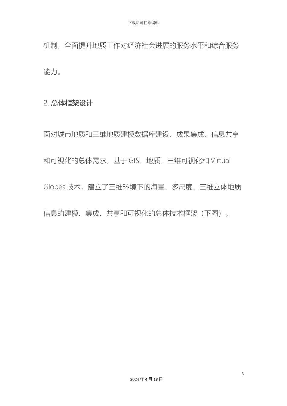 城市地质数据库系统解决方案_第3页