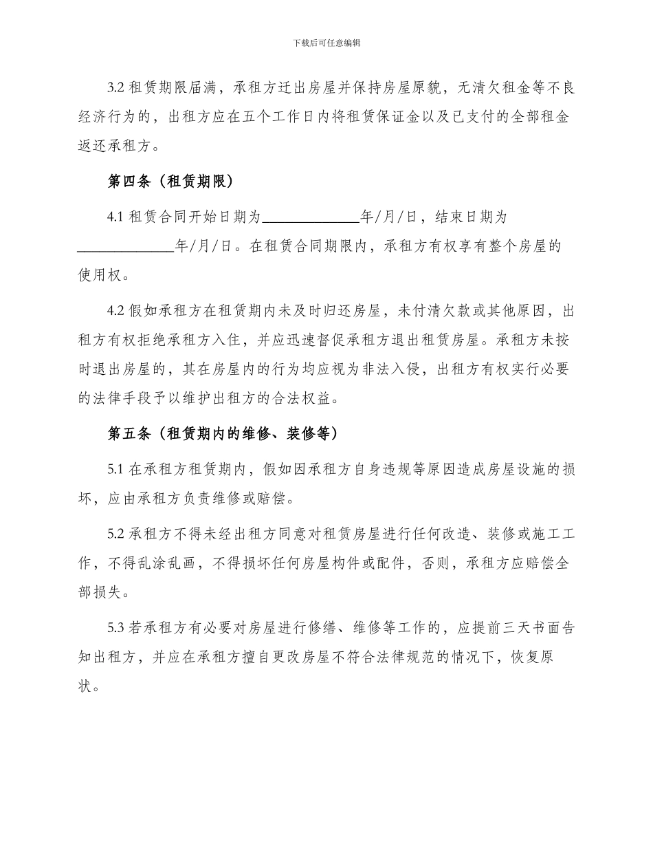 城市公寓租赁合同_第2页