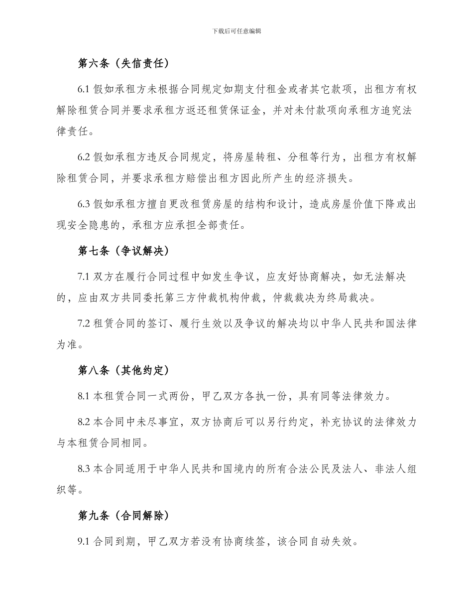 城市公寓租赁合同_第3页