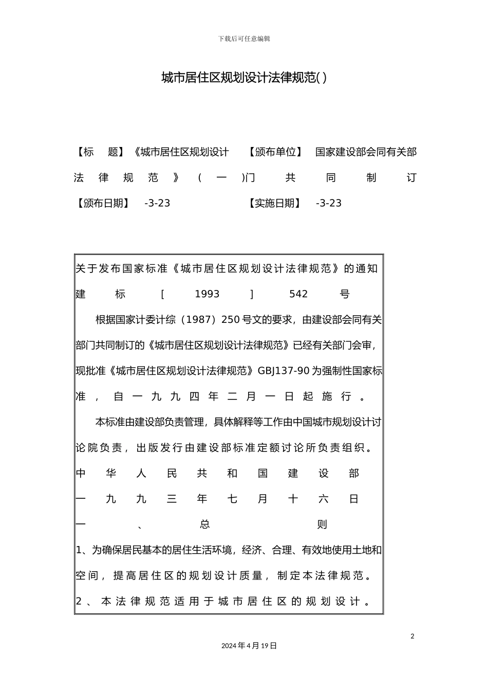 城市居住区规划设计规范_第2页