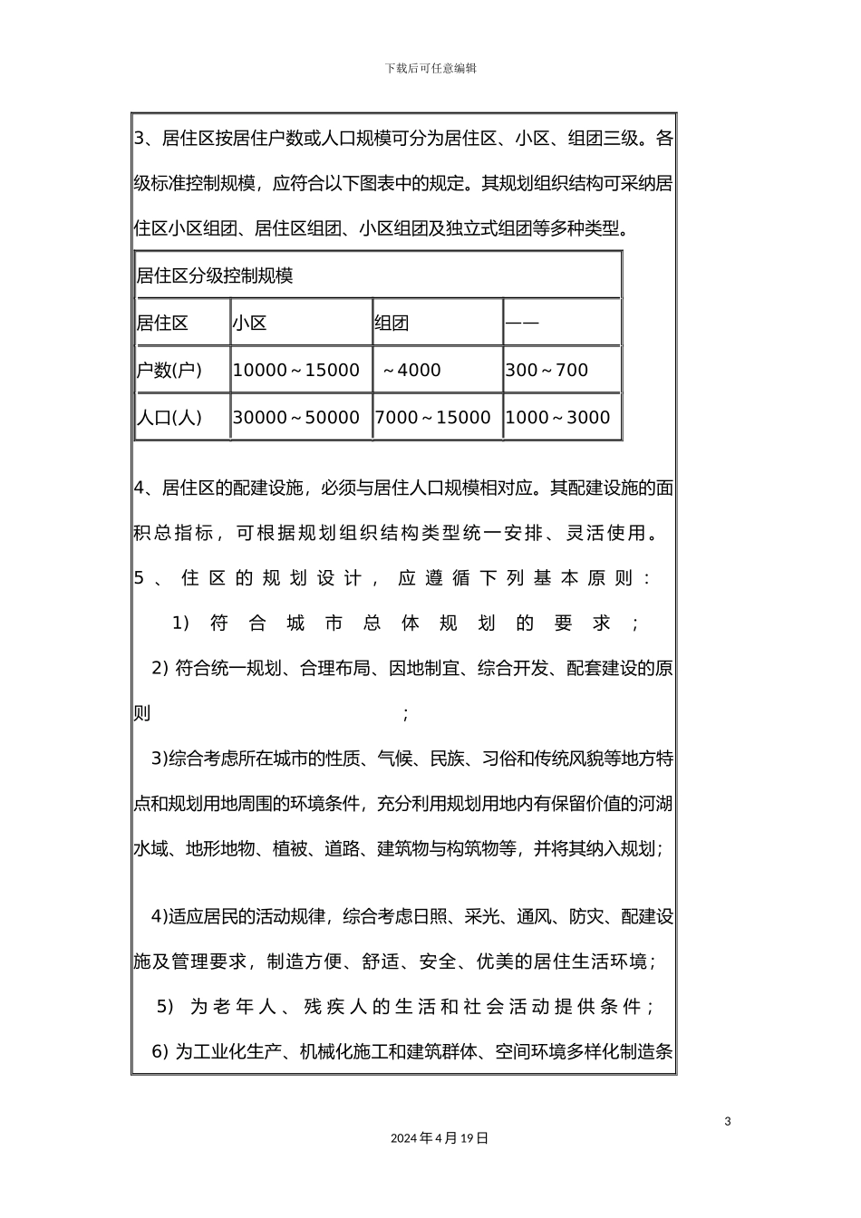 城市居住区规划设计规范_第3页