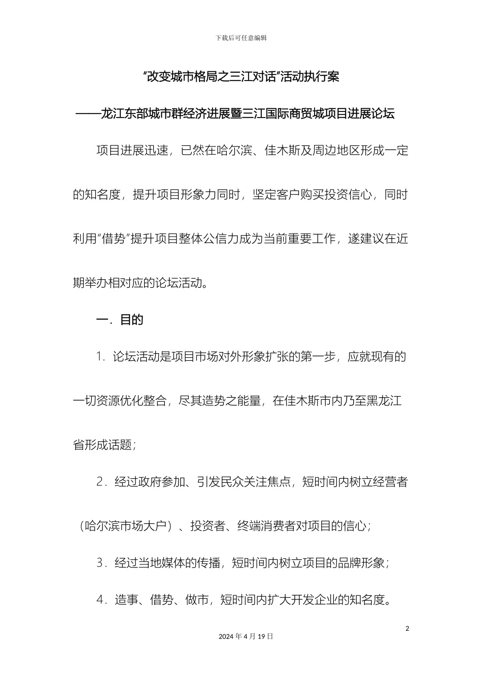 城市发展论坛方案_第2页