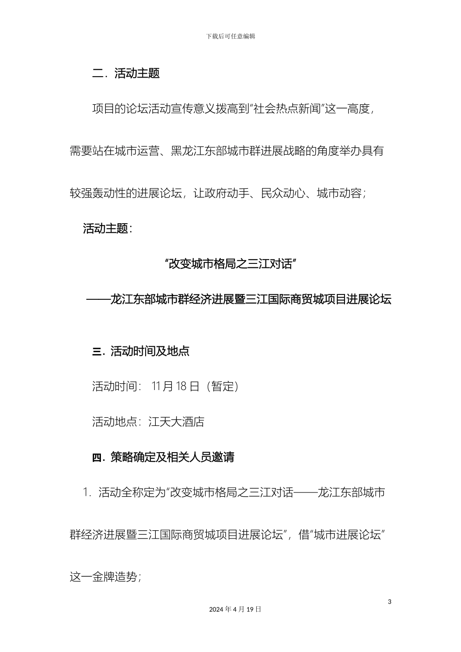 城市发展论坛方案_第3页
