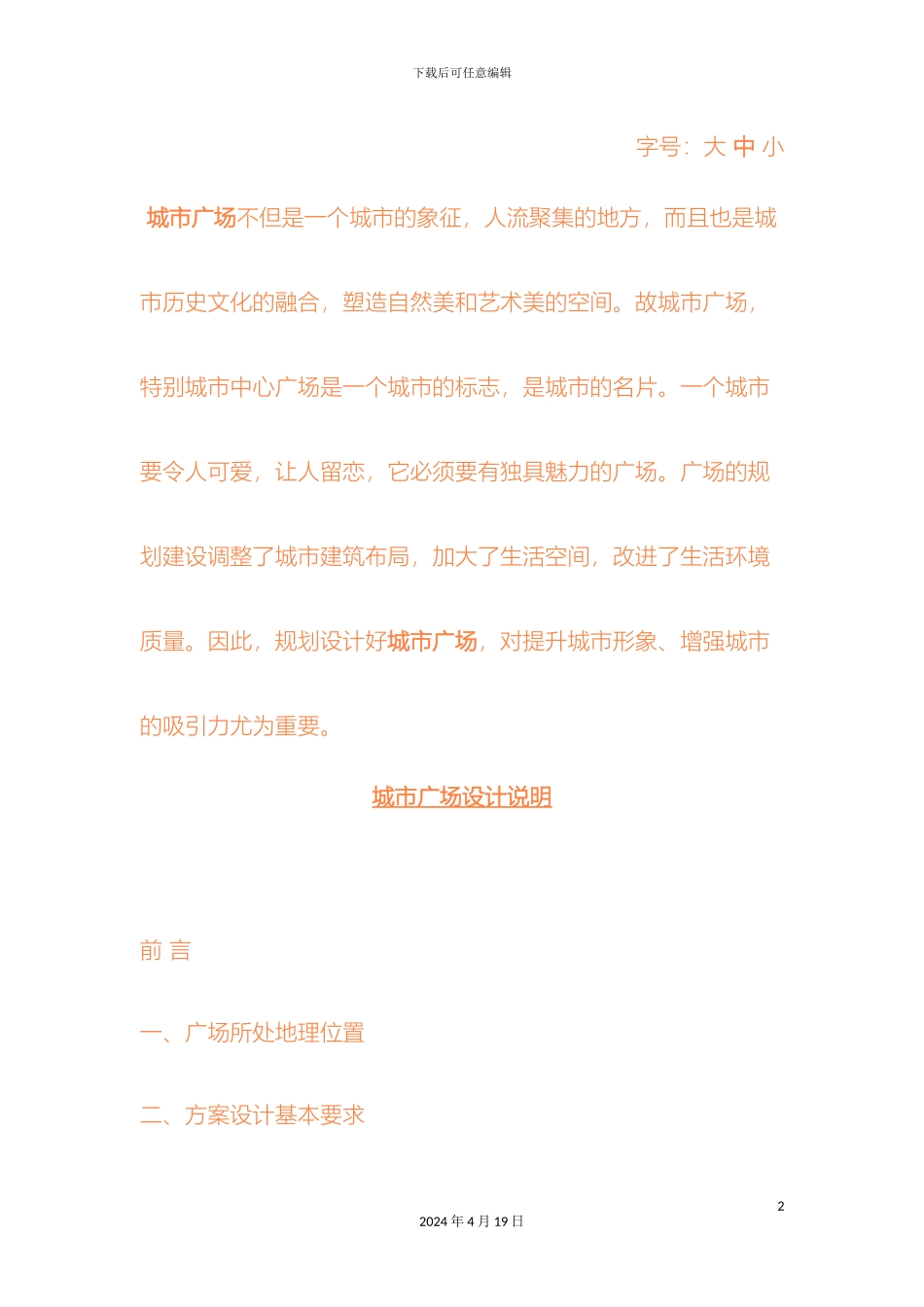 城市广场设计说明_第2页