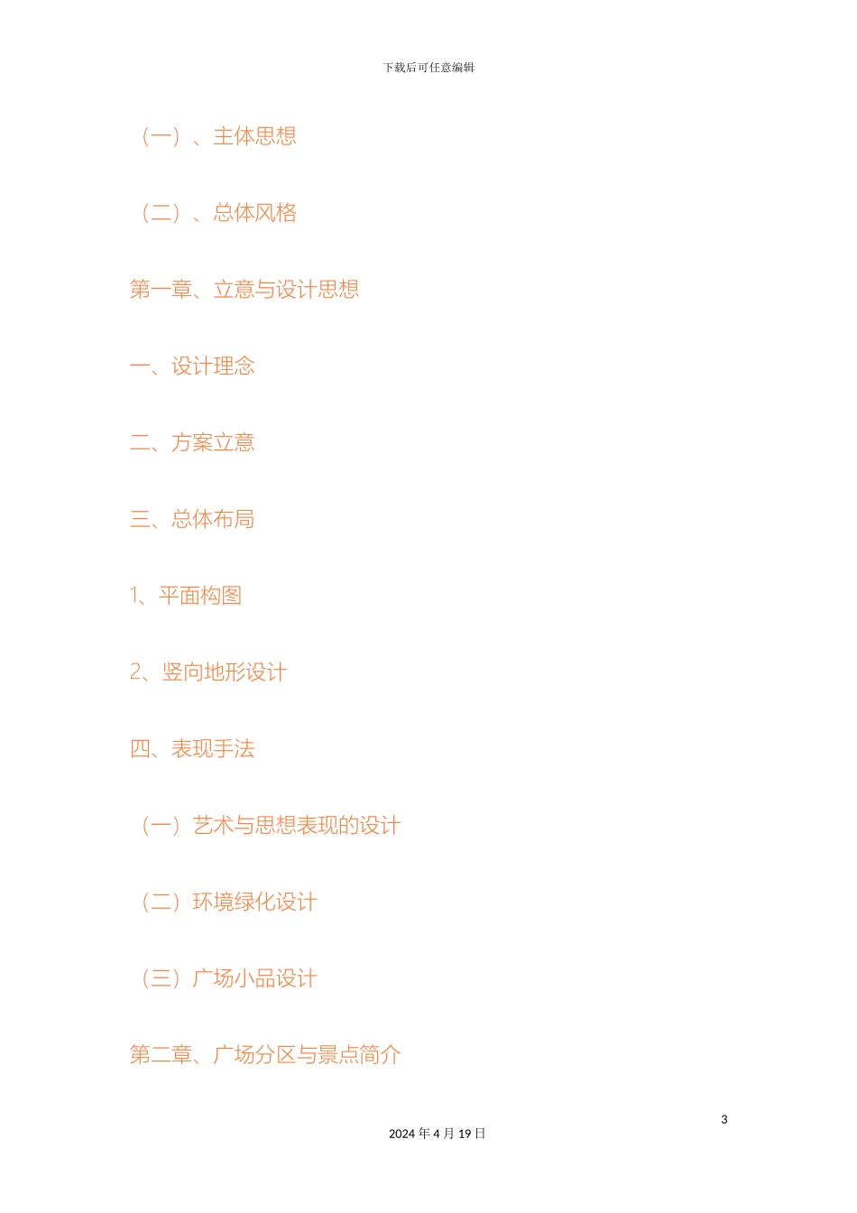 城市广场设计说明_第3页