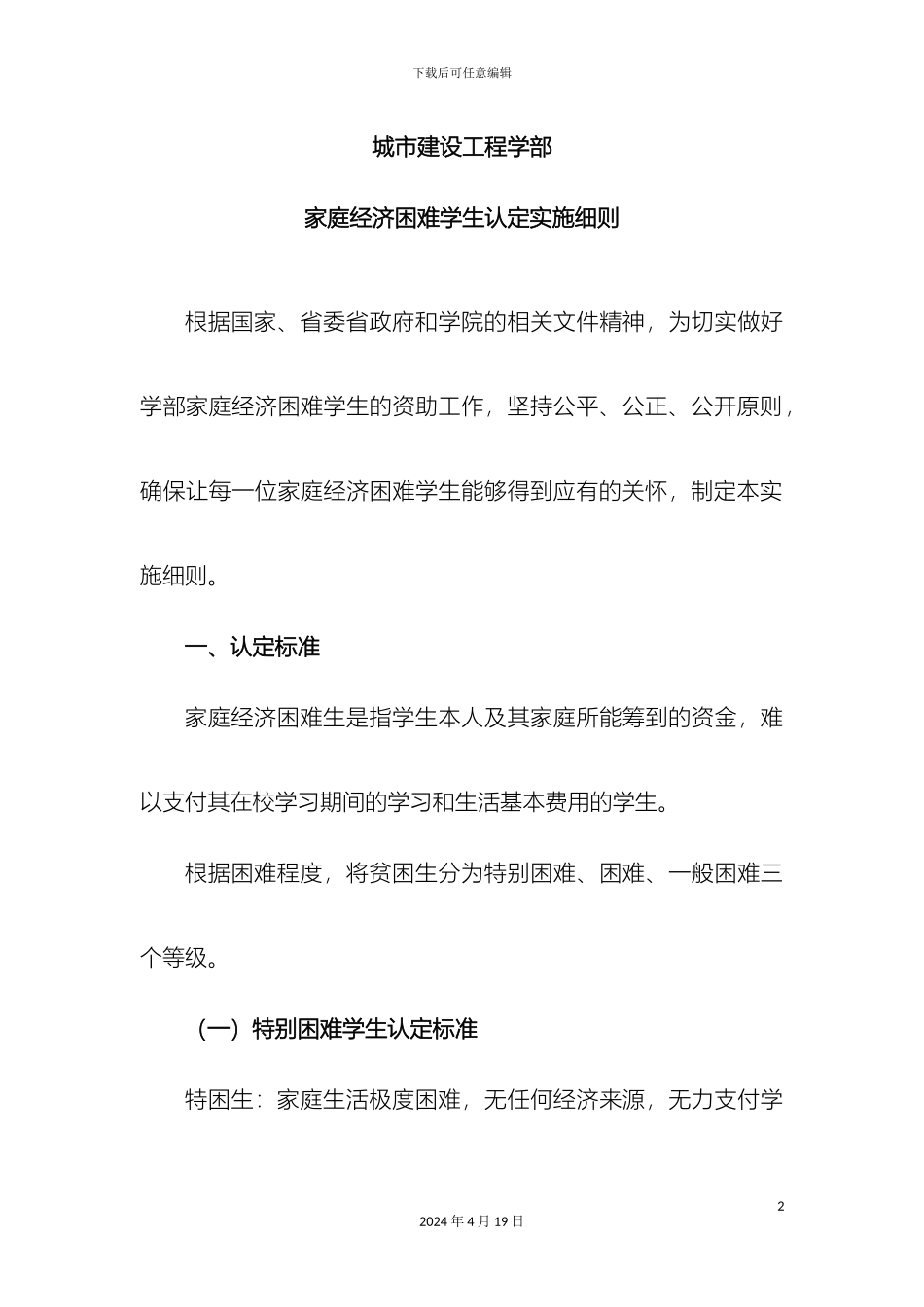 城市建设工程学部家庭经济困难学生认定实施细则_第2页