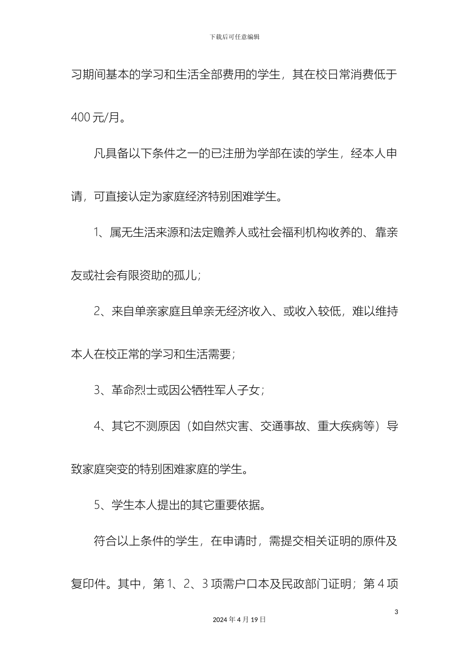 城市建设工程学部家庭经济困难学生认定实施细则_第3页