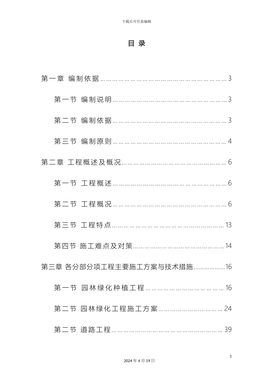 城市园林绿化道路提升工程项目施工组织设计_第3页