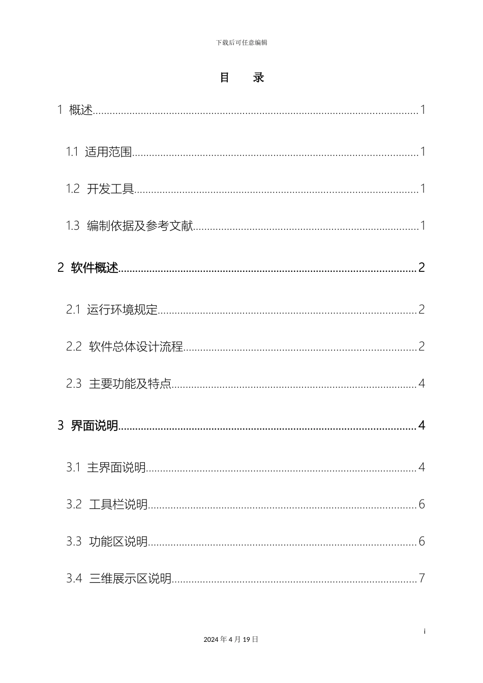 城市地下管廊结构设计软件用户操作手册_第3页