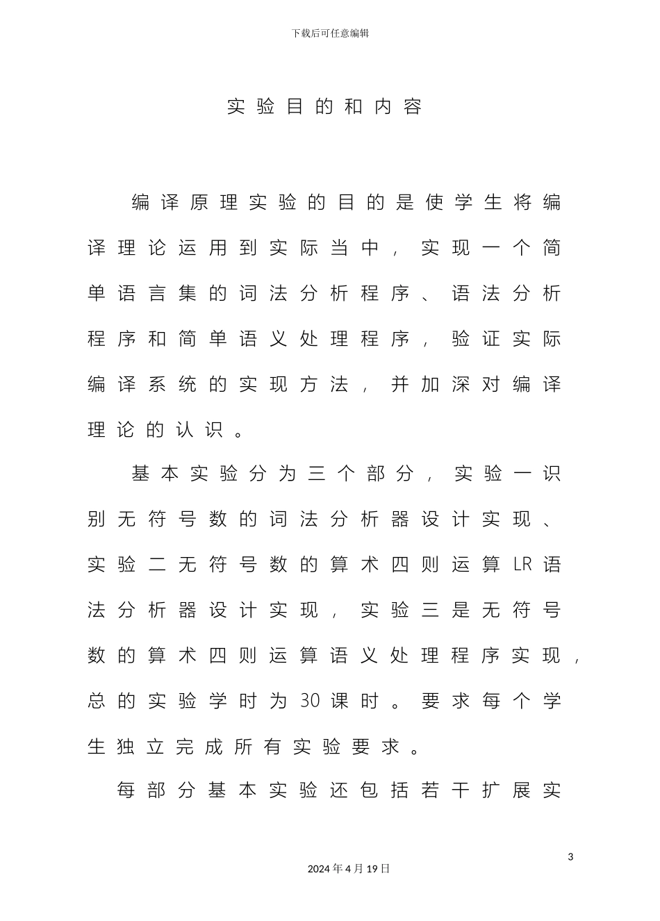 城市学院编译原理实验指导书_第3页