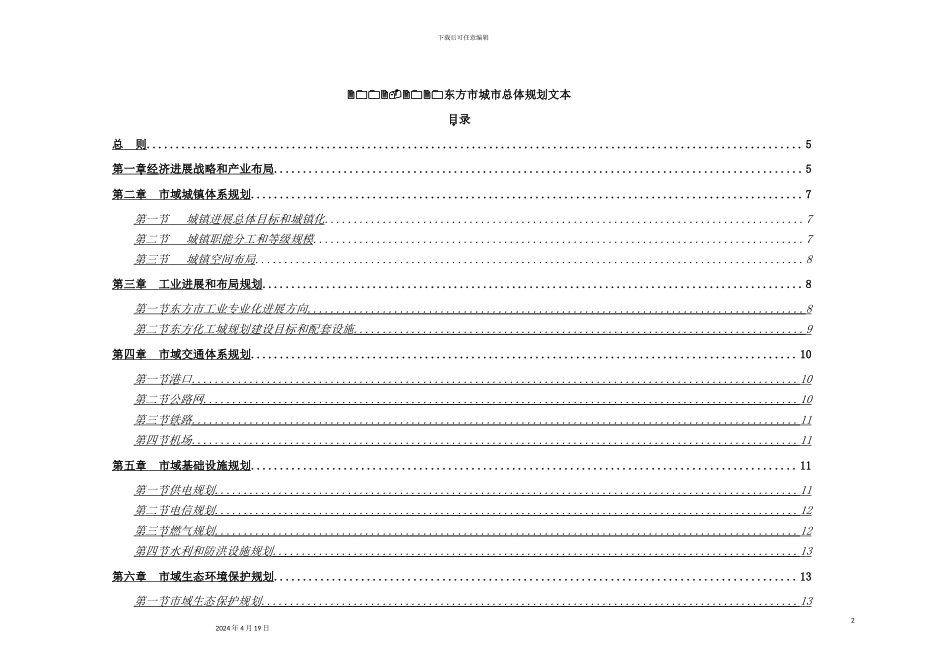 城市总体规划文本_第2页