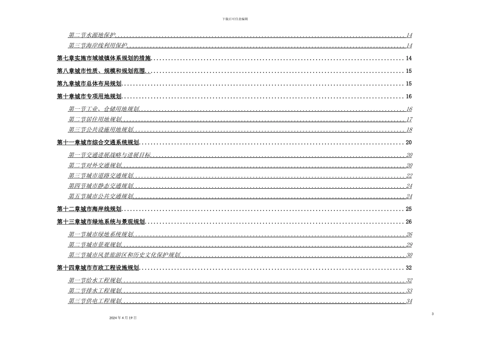 城市总体规划文本_第3页