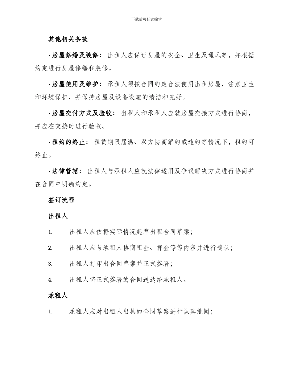 城市房屋出租居间合同_第2页