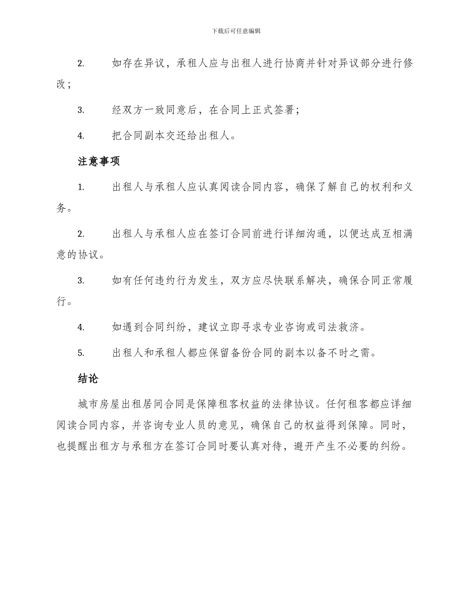 城市房屋出租居间合同_第3页