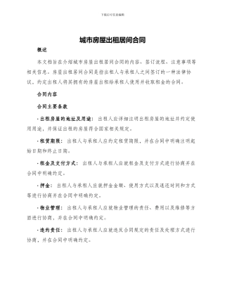 城市房屋出租居间合同