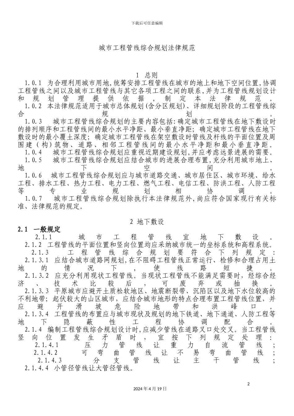 城市工程管线综合设计规范_第2页