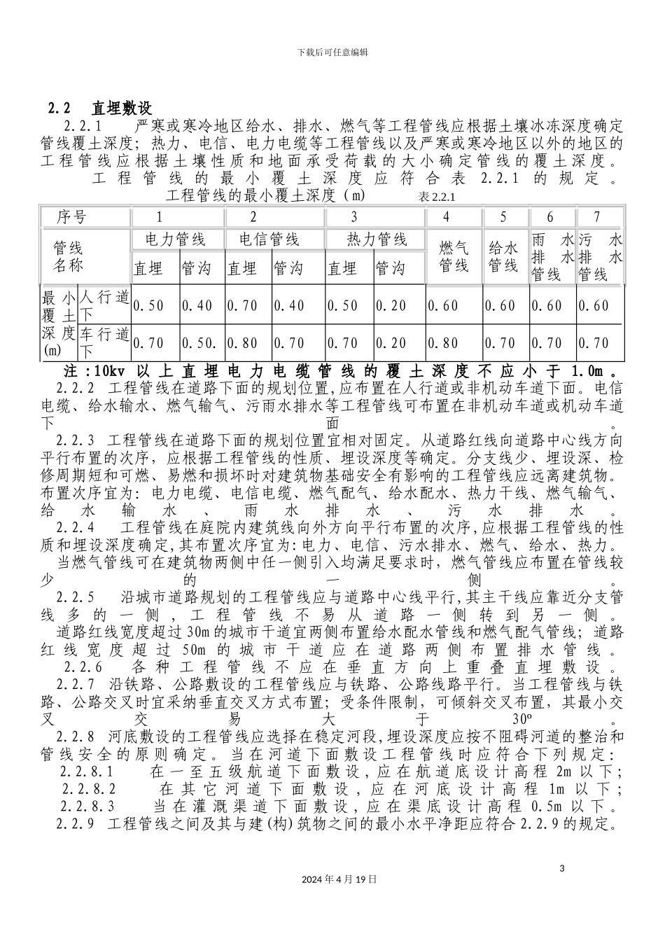 城市工程管线综合设计规范_第3页