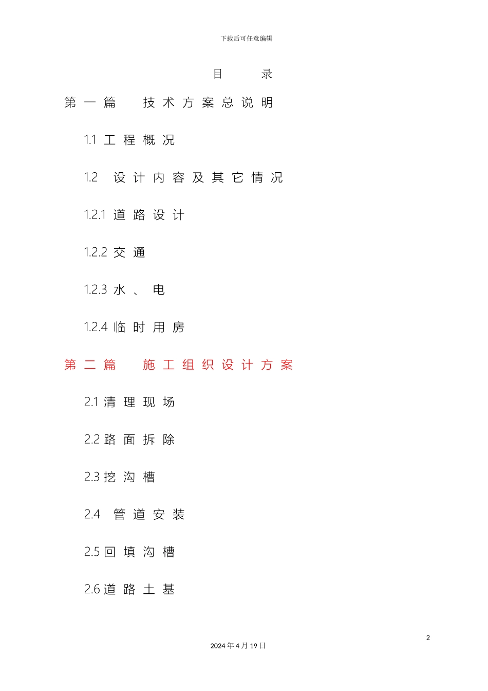 城市排水改造施工组织设计_第2页