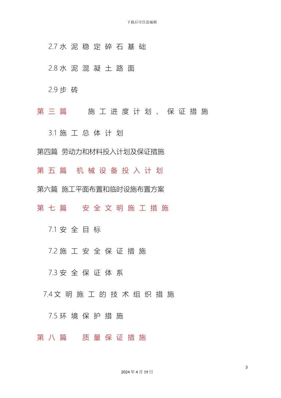 城市排水改造施工组织设计_第3页