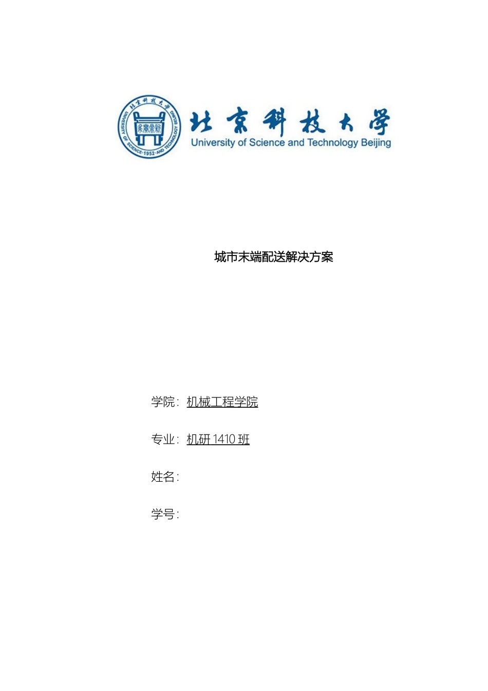 城市末端配送解决方案_第2页