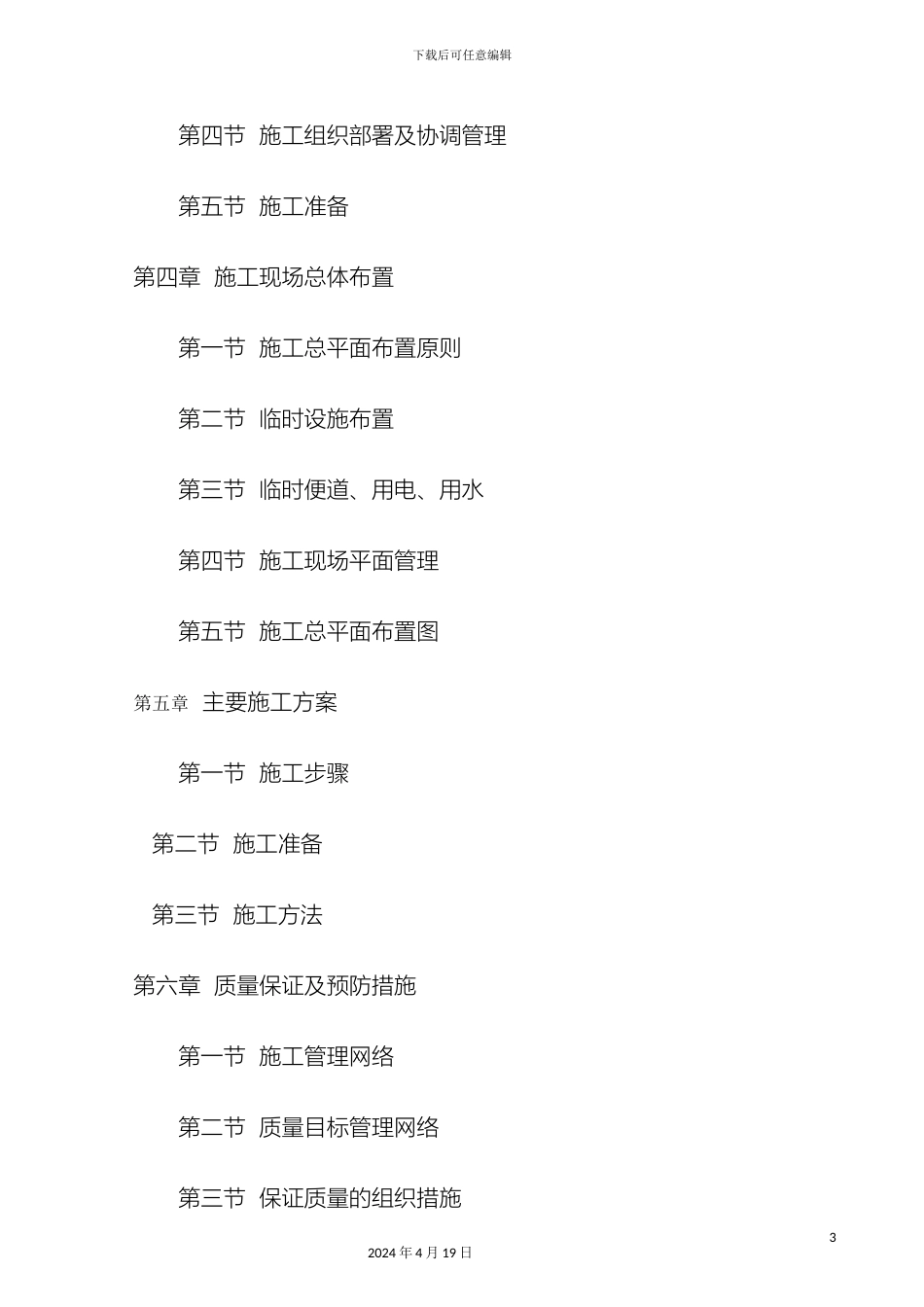 城市清淤施工组织设计_第3页