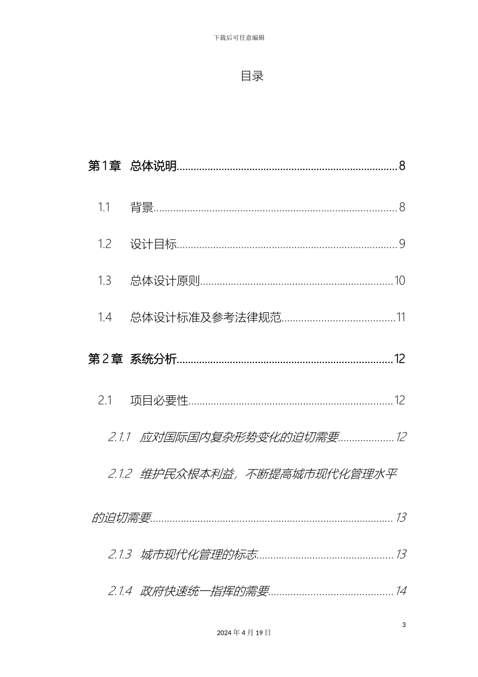 城市应急指挥系统建议方案_第3页