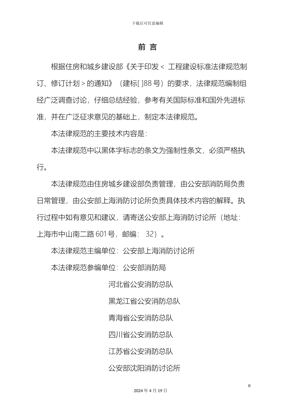 城市消防站设计规范征求意见稿_第3页