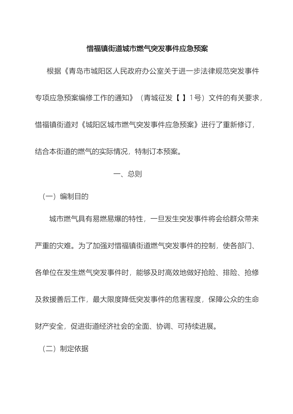 城市燃气突发事件应急预案_第2页