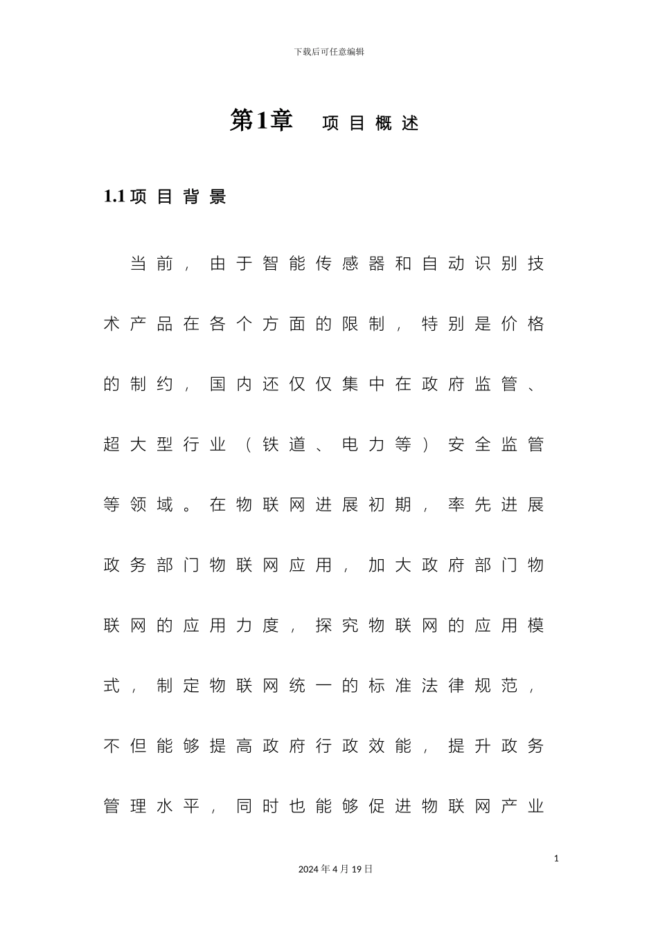 城市安全运行和应急管理领域物联网应用示范工程建设方案_第2页