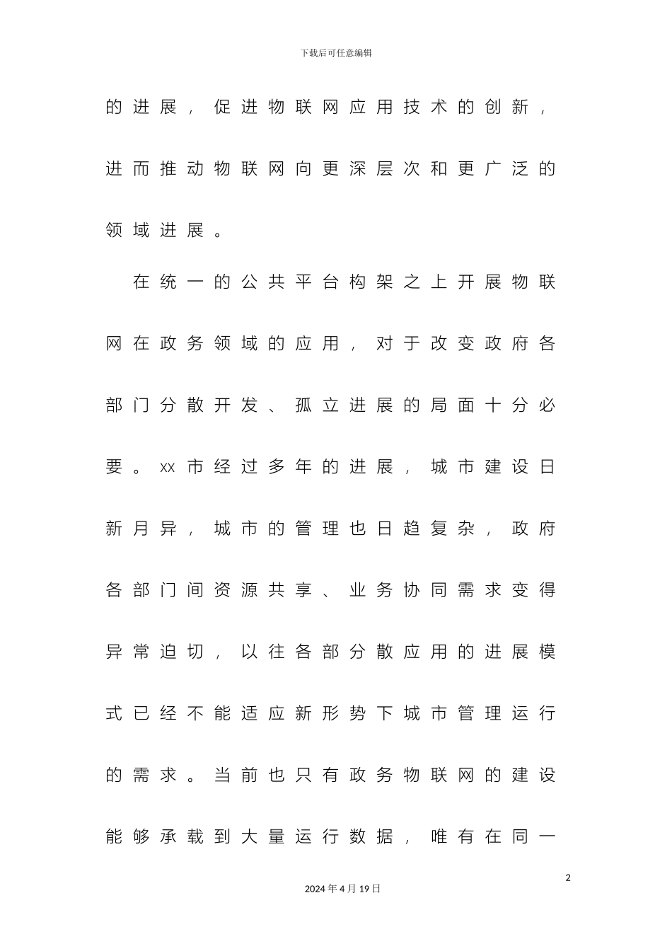 城市安全运行和应急管理领域物联网应用示范工程建设方案_第3页