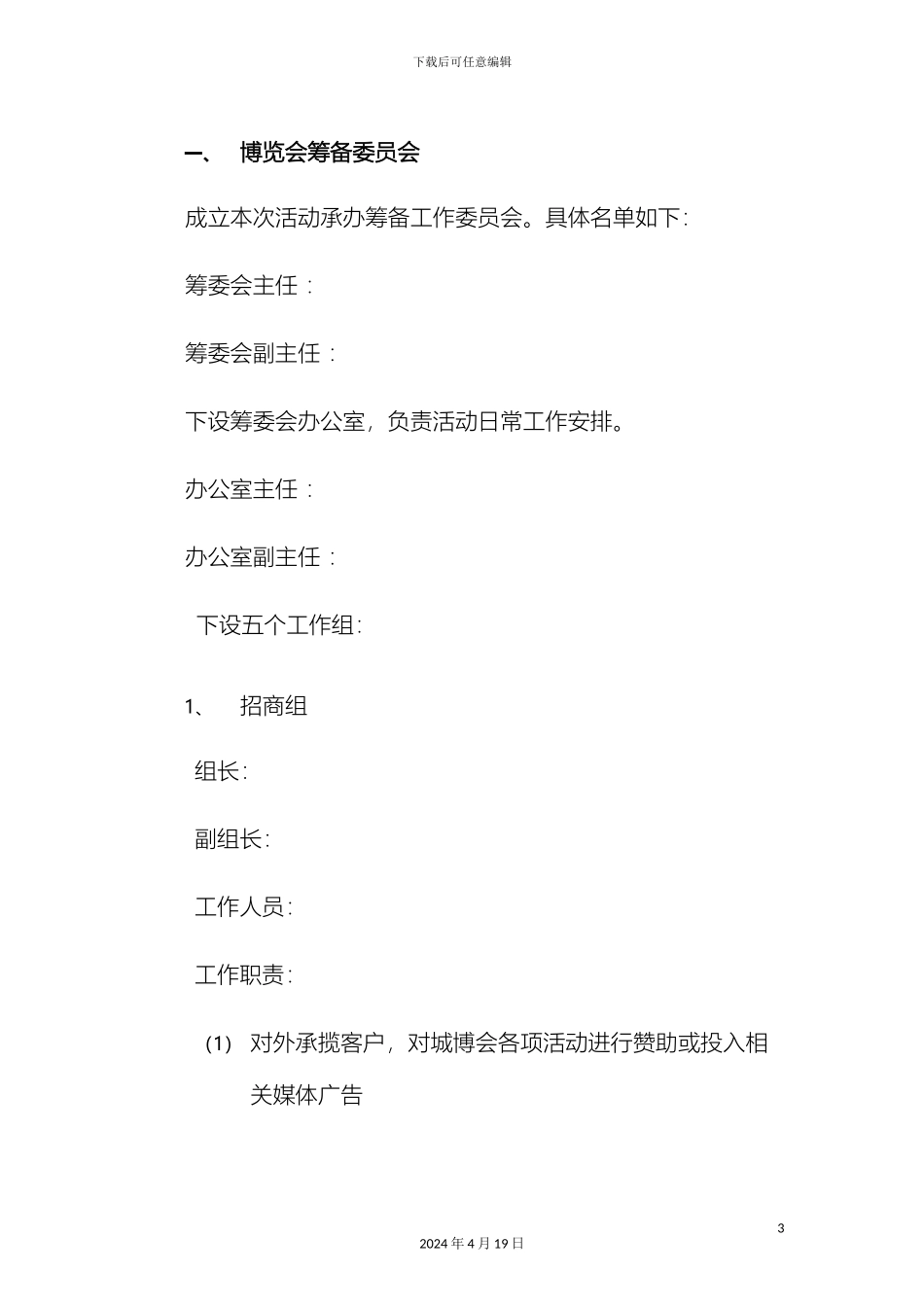 城市生活博览会方案完整版DOC_第3页