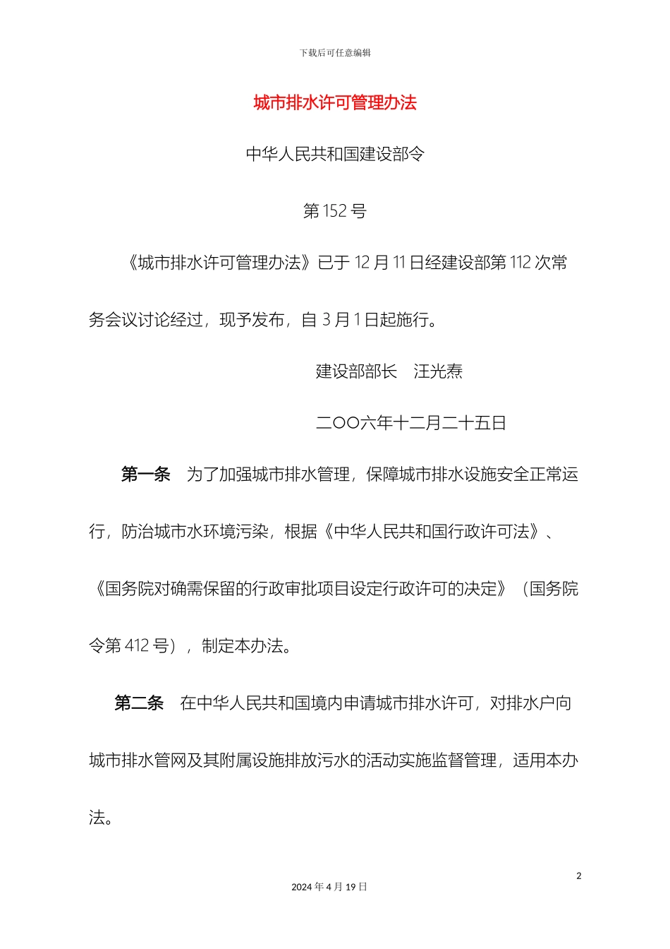 城市污水排放管理办法_第2页